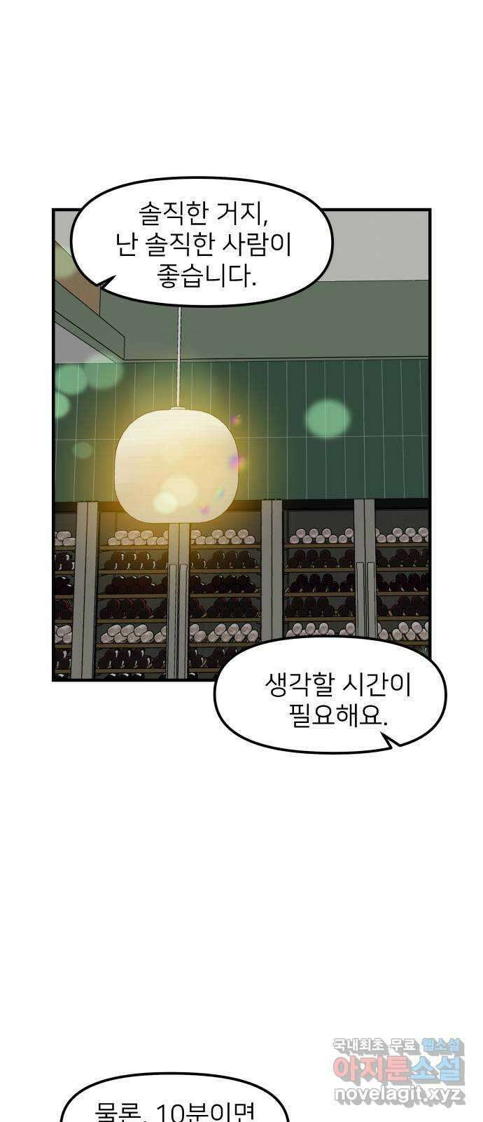 신혼부부 생활 백서 12화 30