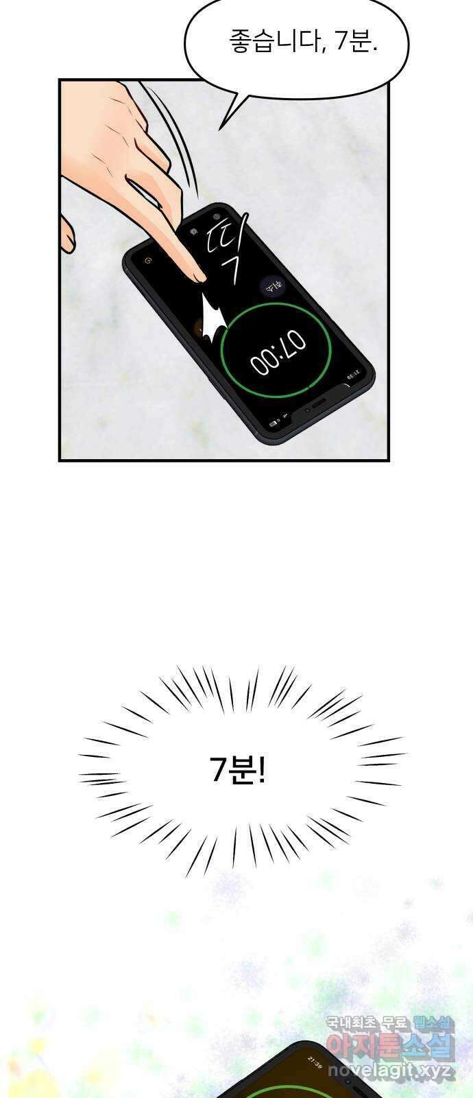 신혼부부 생활 백서 12화 32