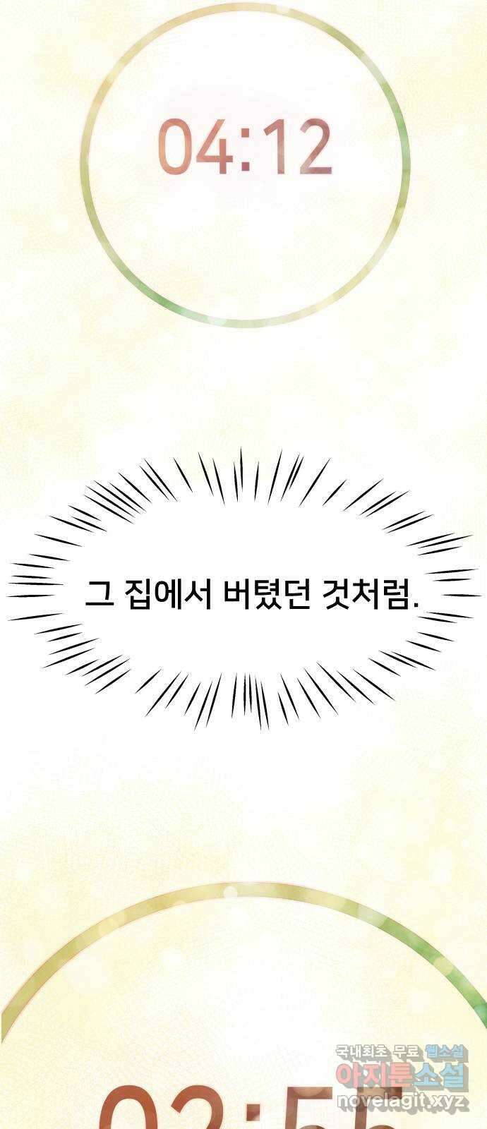신혼부부 생활 백서 12화 36