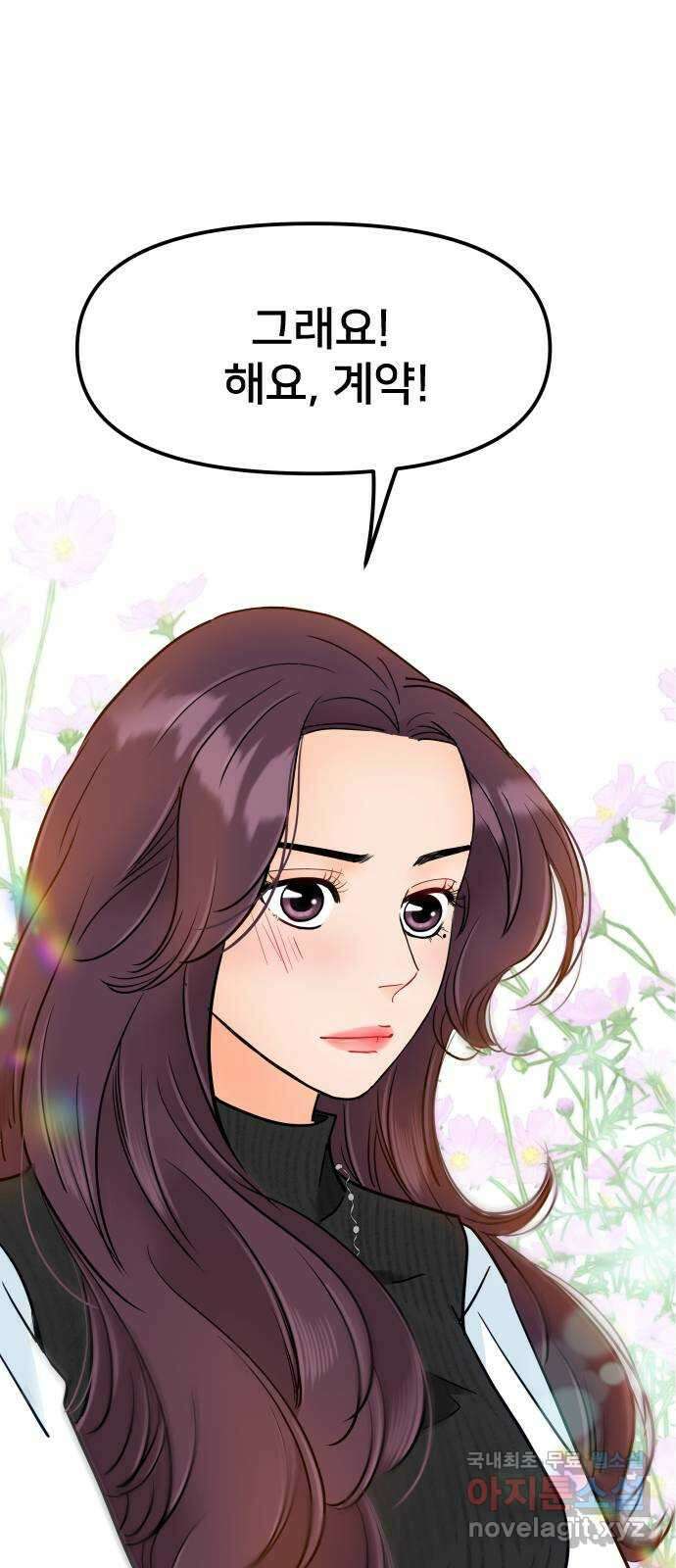 신혼부부 생활 백서 12화 42