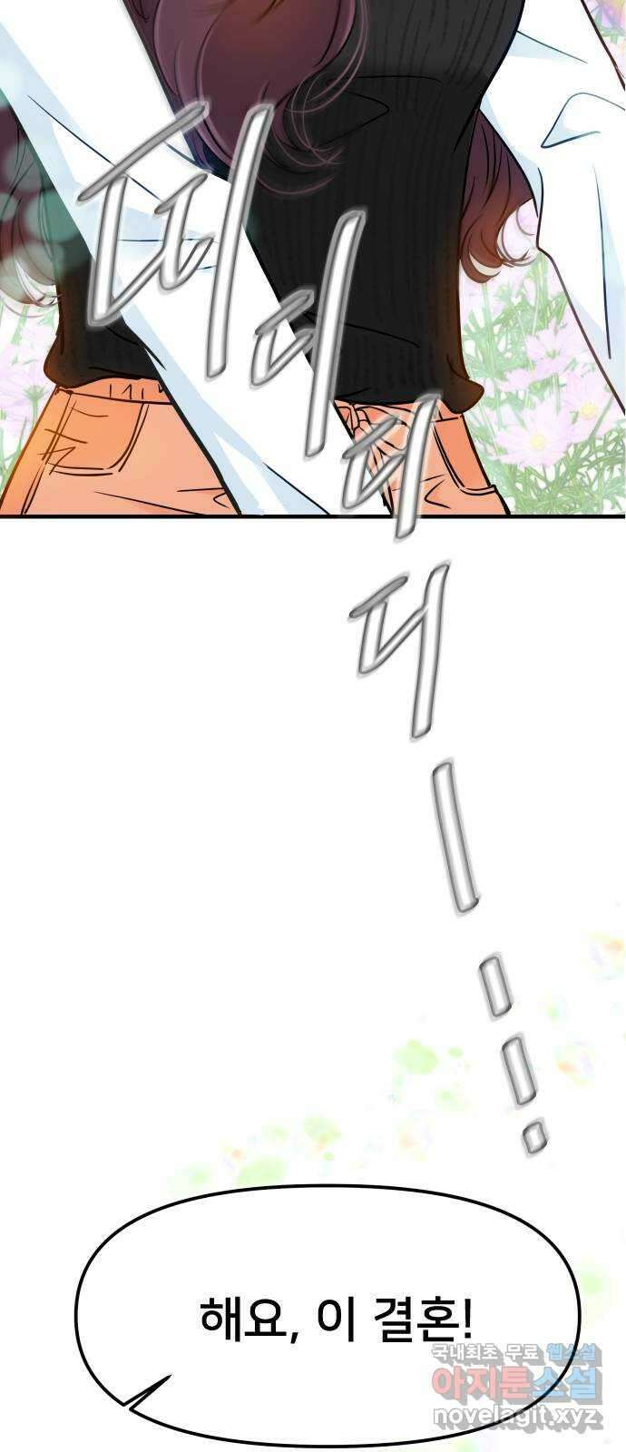 신혼부부 생활 백서 12화 43