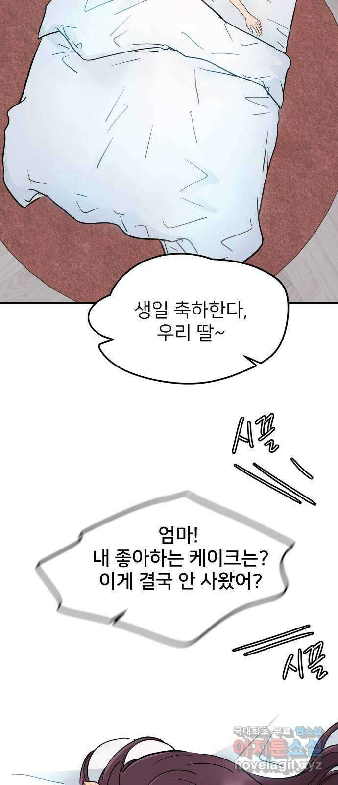 신혼부부 생활 백서 12화 49