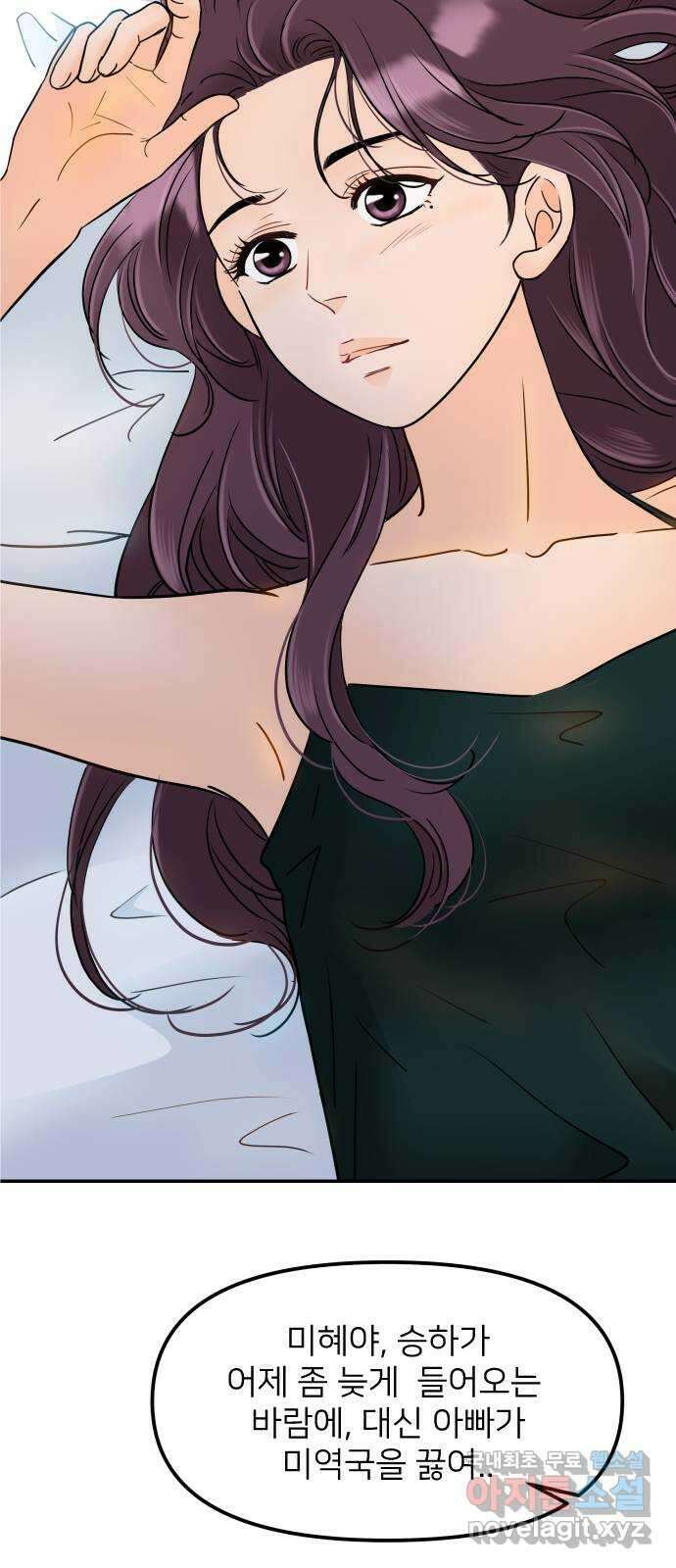 신혼부부 생활 백서 12화 50
