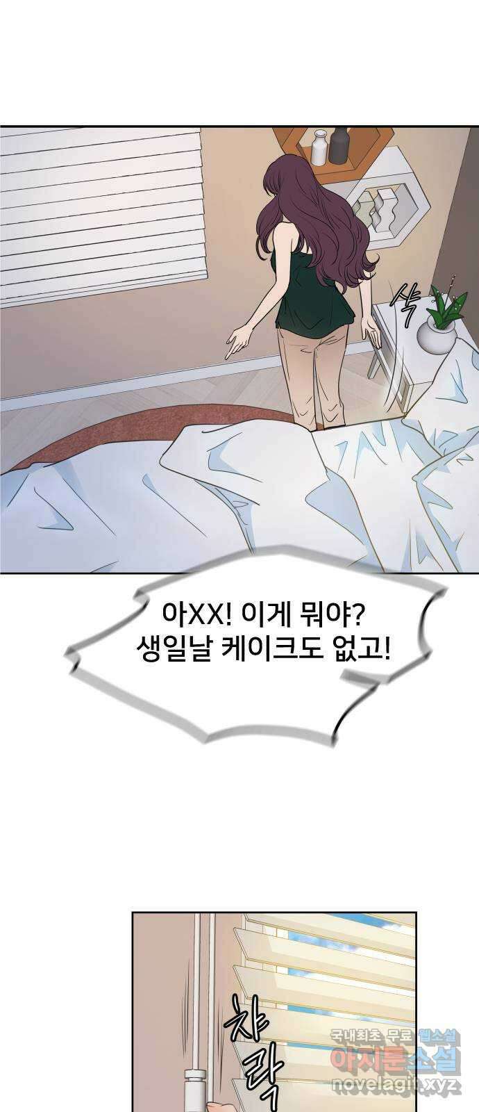 신혼부부 생활 백서 12화 51