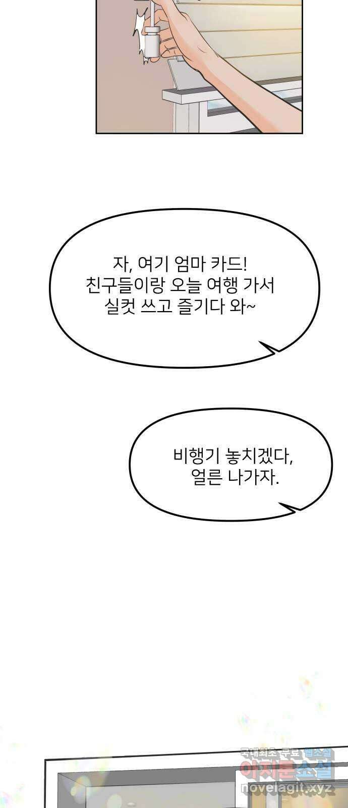 신혼부부 생활 백서 12화 52