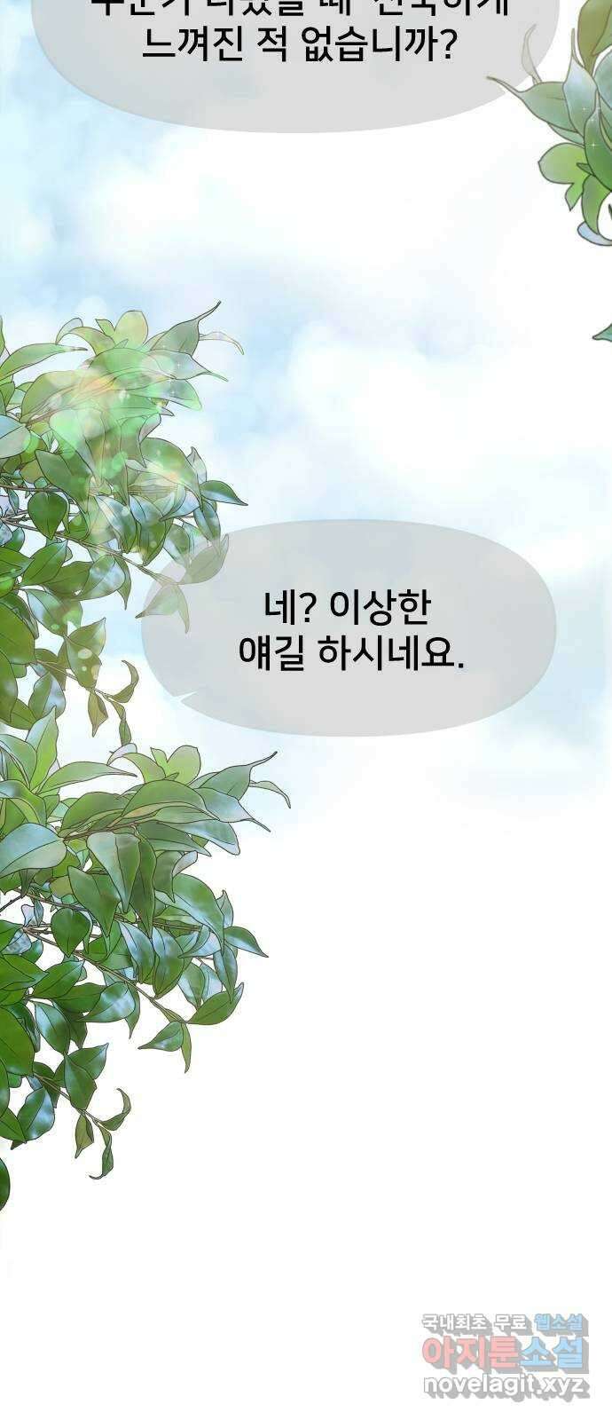 신혼부부 생활 백서 12화 54