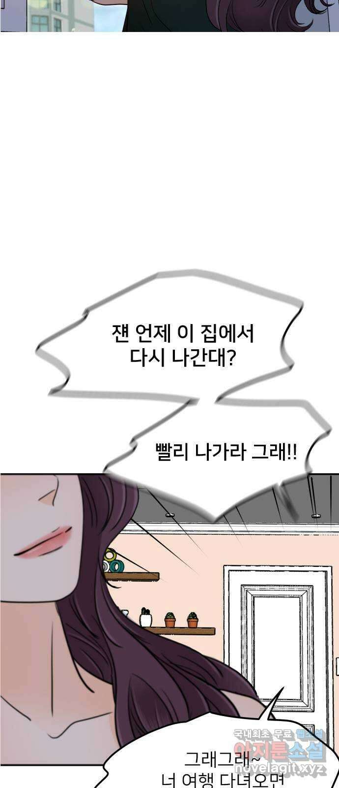 신혼부부 생활 백서 12화 58