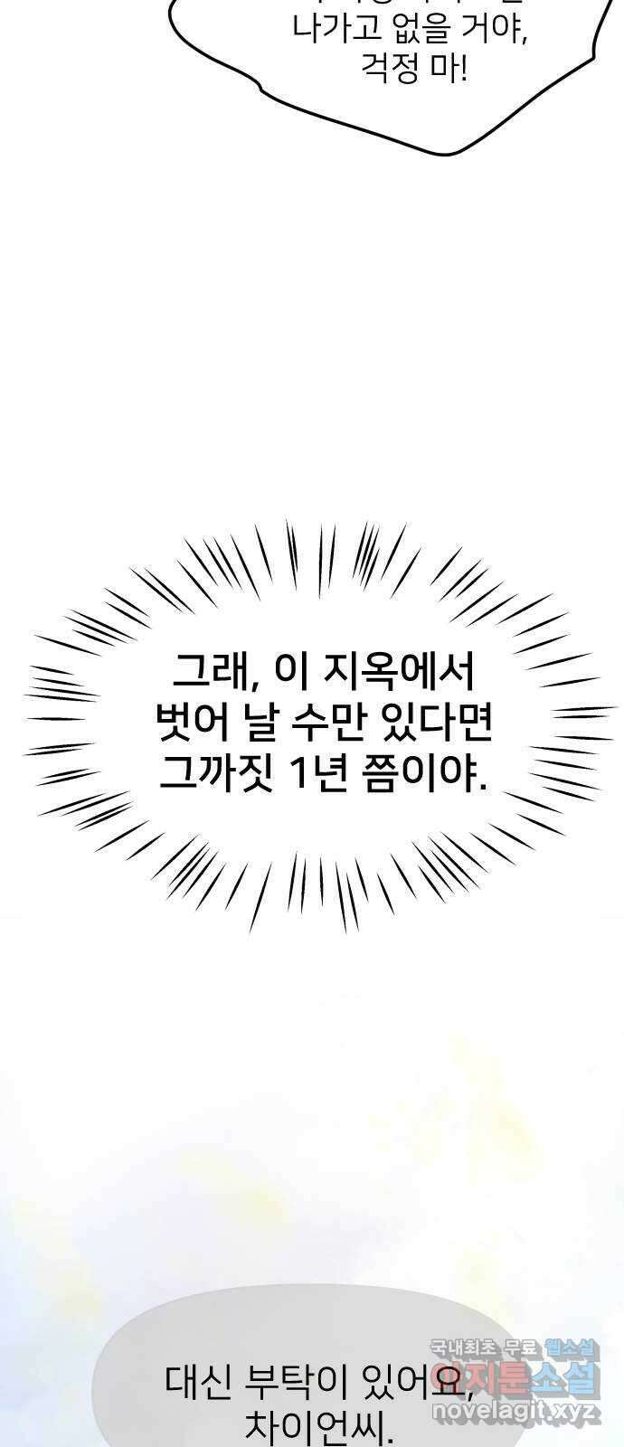 신혼부부 생활 백서 12화 59