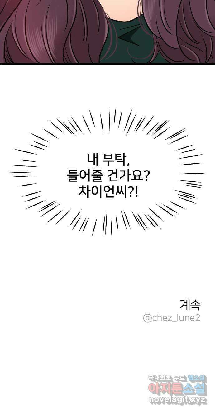 신혼부부 생활 백서 12화 61