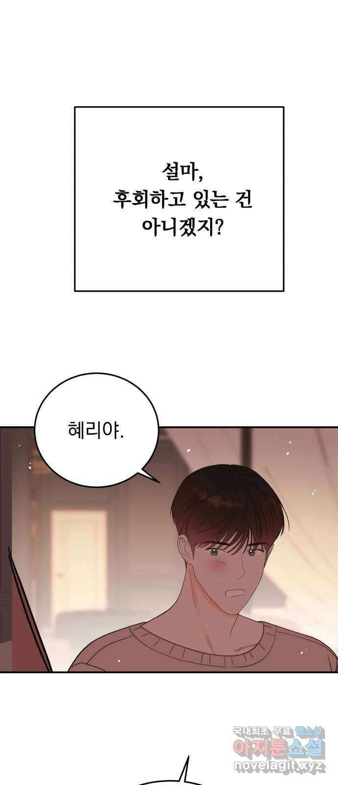 위험한 남편을 길들이는 법 63화: 조금 후회해요 1