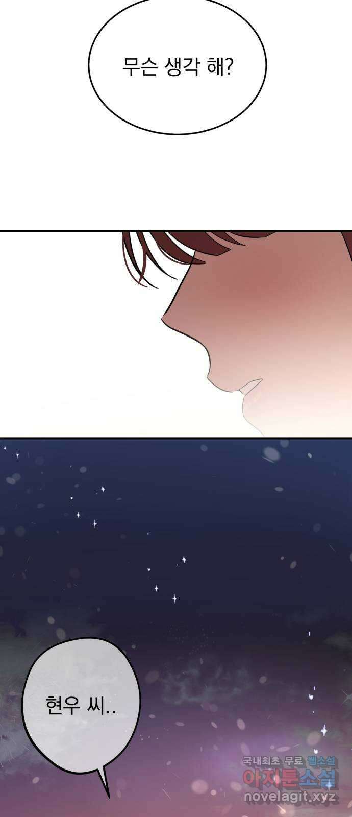 위험한 남편을 길들이는 법 63화: 조금 후회해요 2