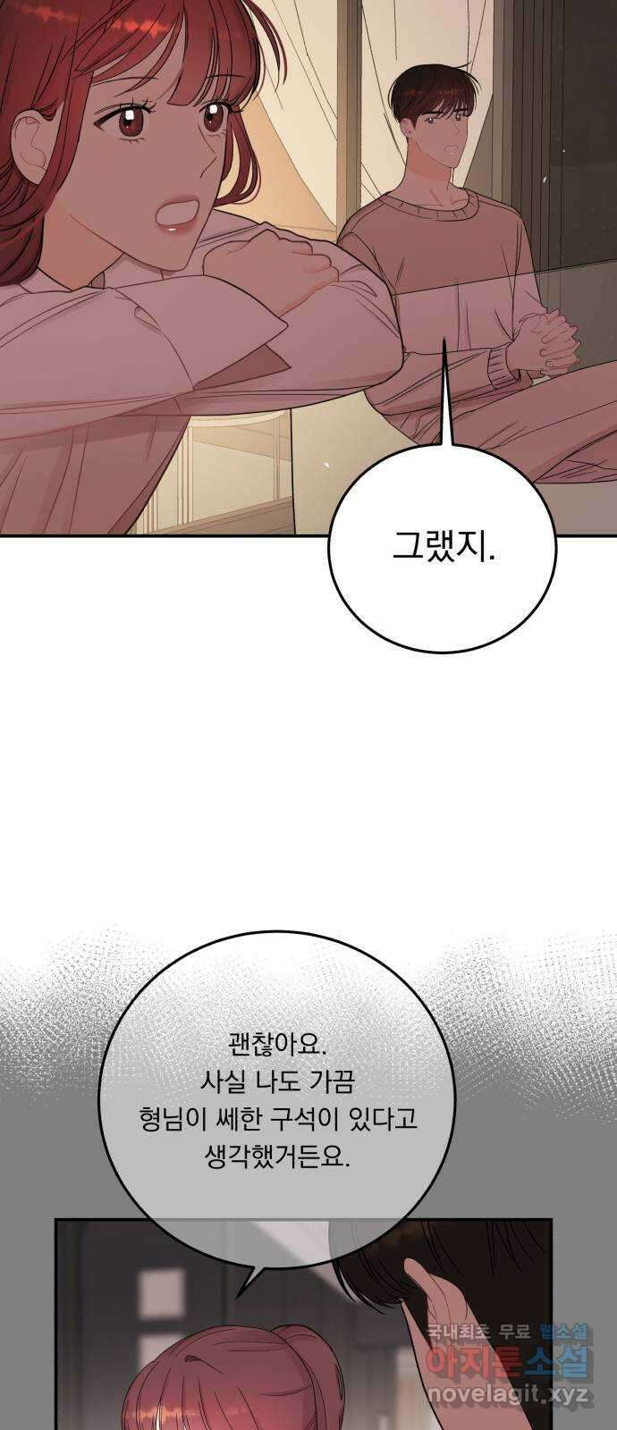 위험한 남편을 길들이는 법 63화: 조금 후회해요 6