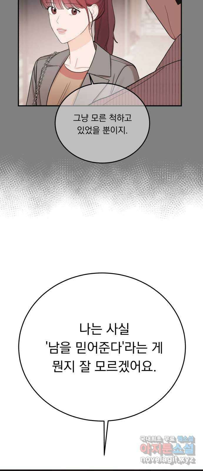 위험한 남편을 길들이는 법 63화: 조금 후회해요 7