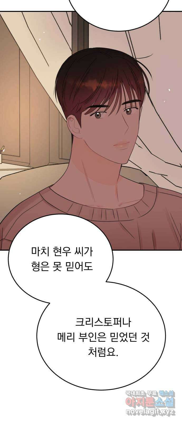 위험한 남편을 길들이는 법 63화: 조금 후회해요 9