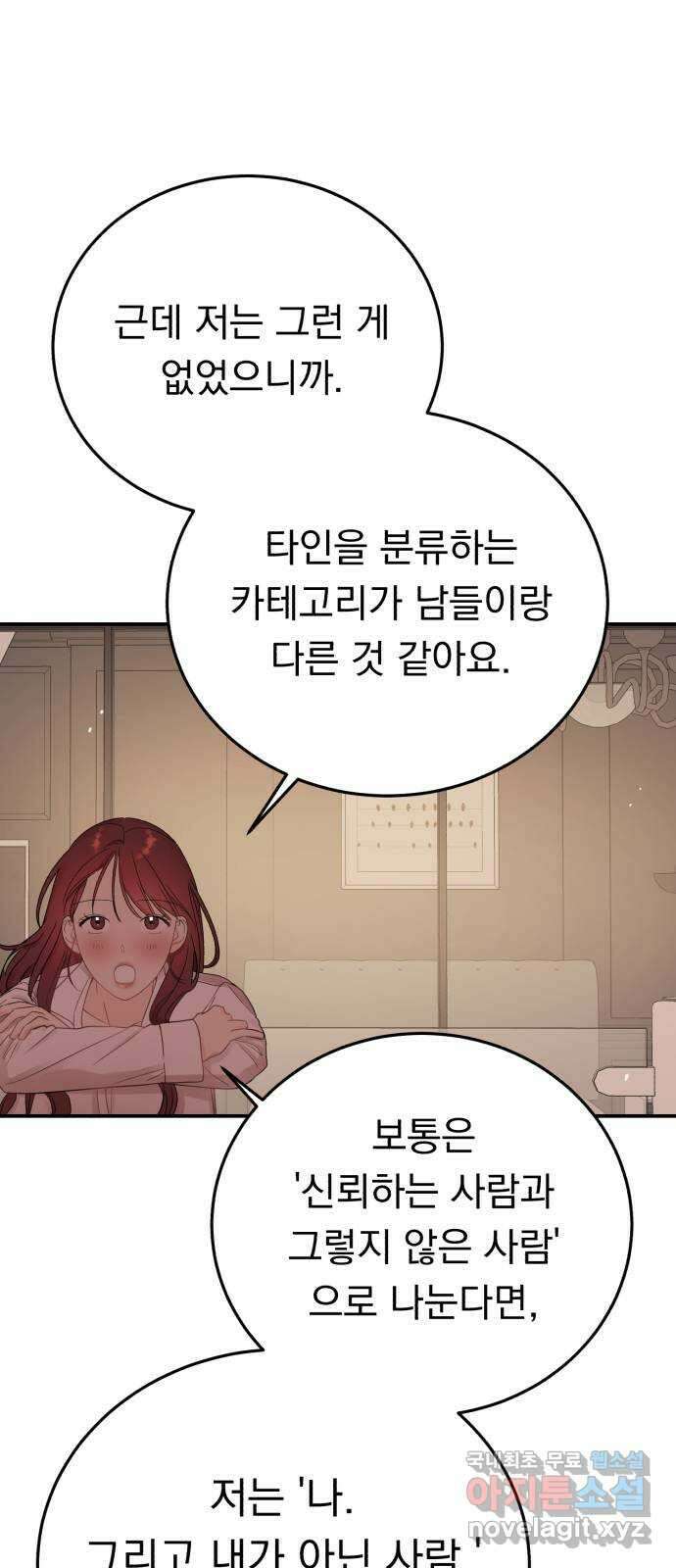 위험한 남편을 길들이는 법 63화: 조금 후회해요 10