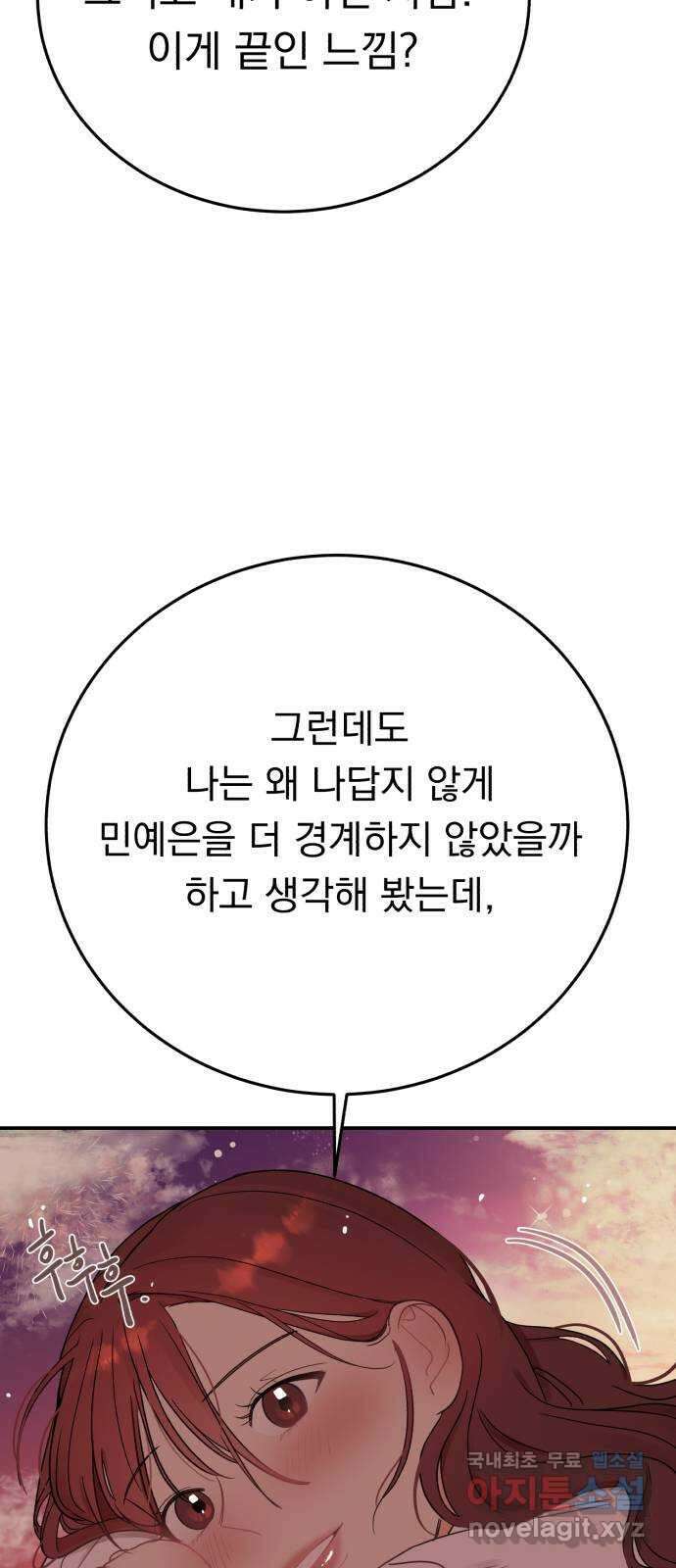 위험한 남편을 길들이는 법 63화: 조금 후회해요 11