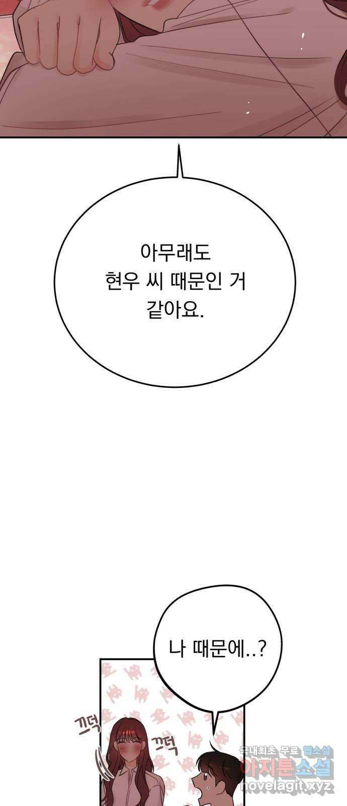 위험한 남편을 길들이는 법 63화: 조금 후회해요 12