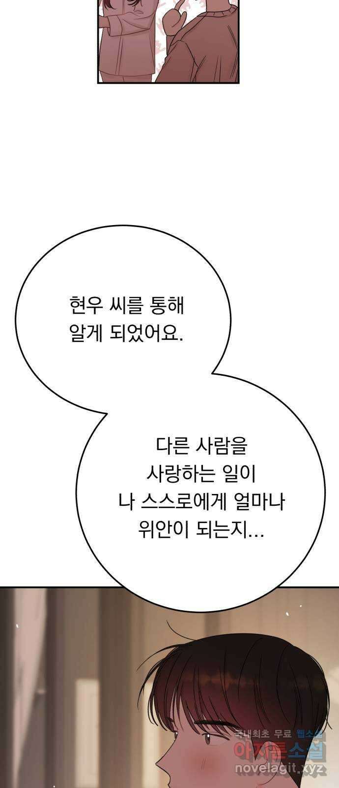 위험한 남편을 길들이는 법 63화: 조금 후회해요 13