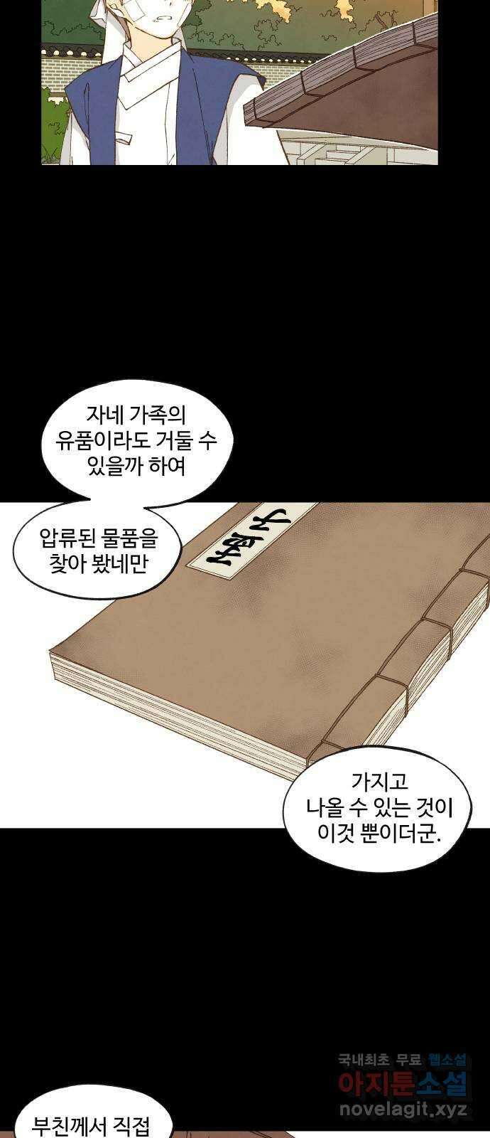 합격시켜주세용 173화 8