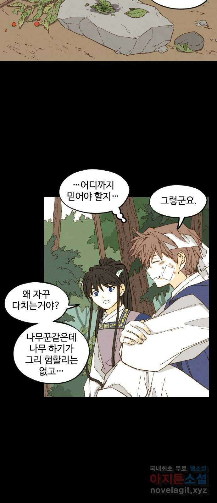 합격시켜주세용 173화 18
