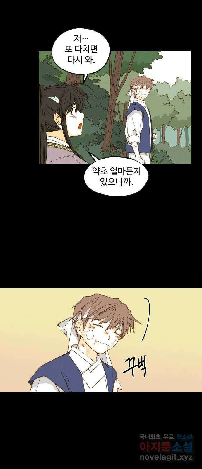 합격시켜주세용 173화 21