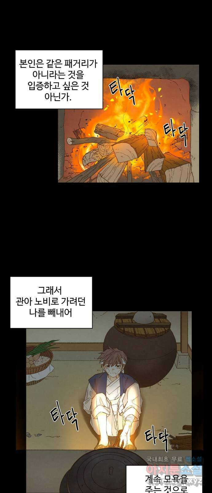 합격시켜주세용 173화 24