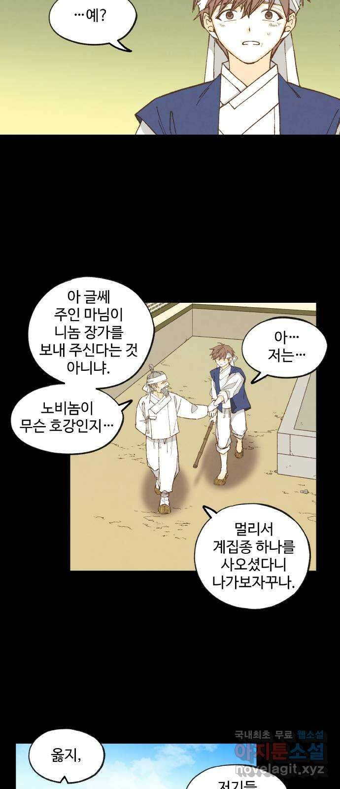 합격시켜주세용 173화 26