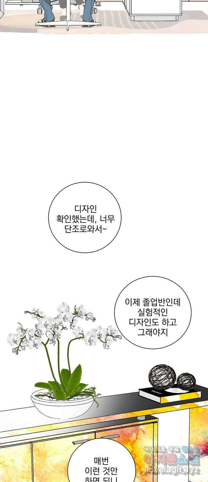 패션쇼 84화 8