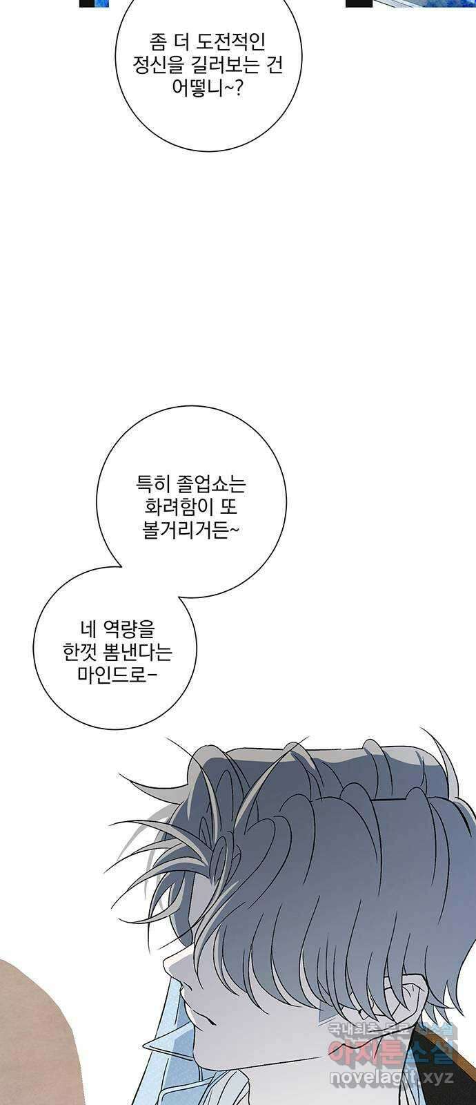 패션쇼 84화 10