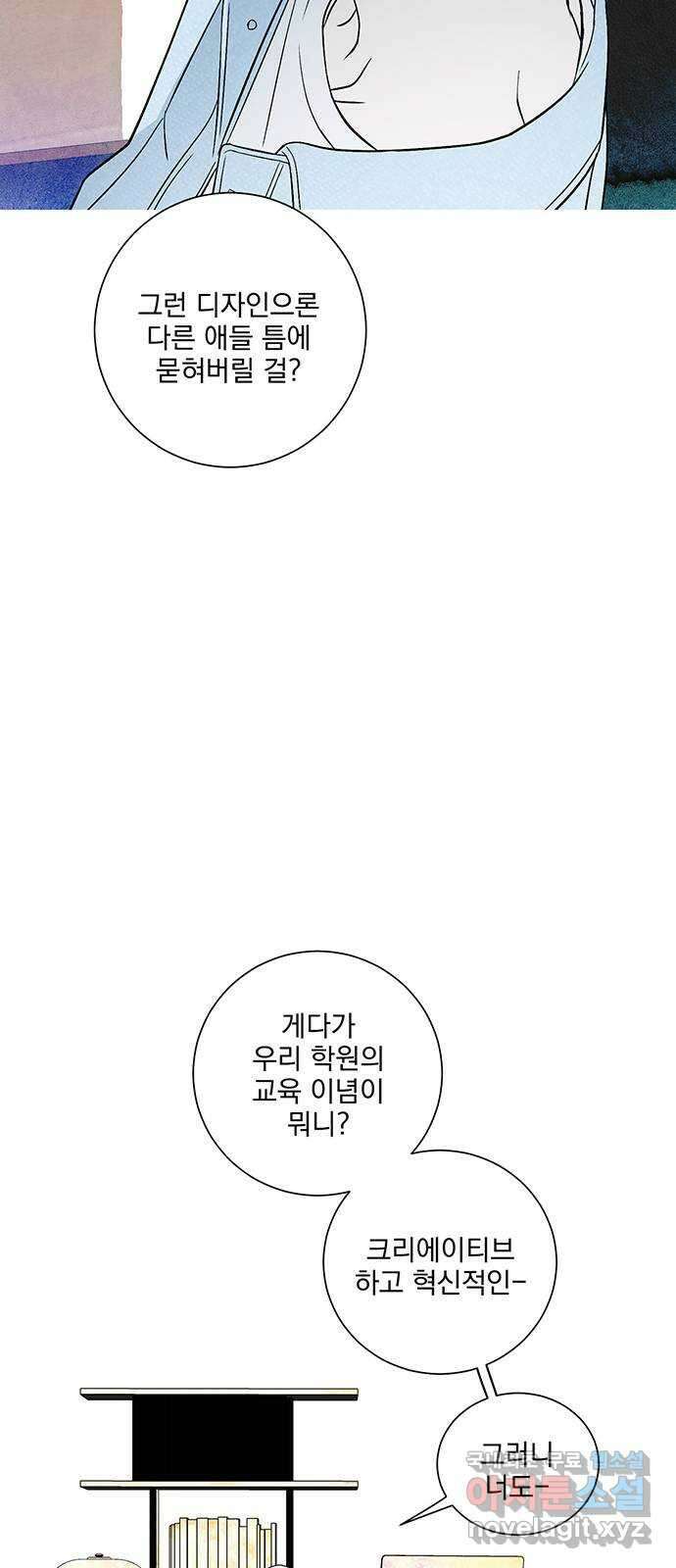 패션쇼 84화 11