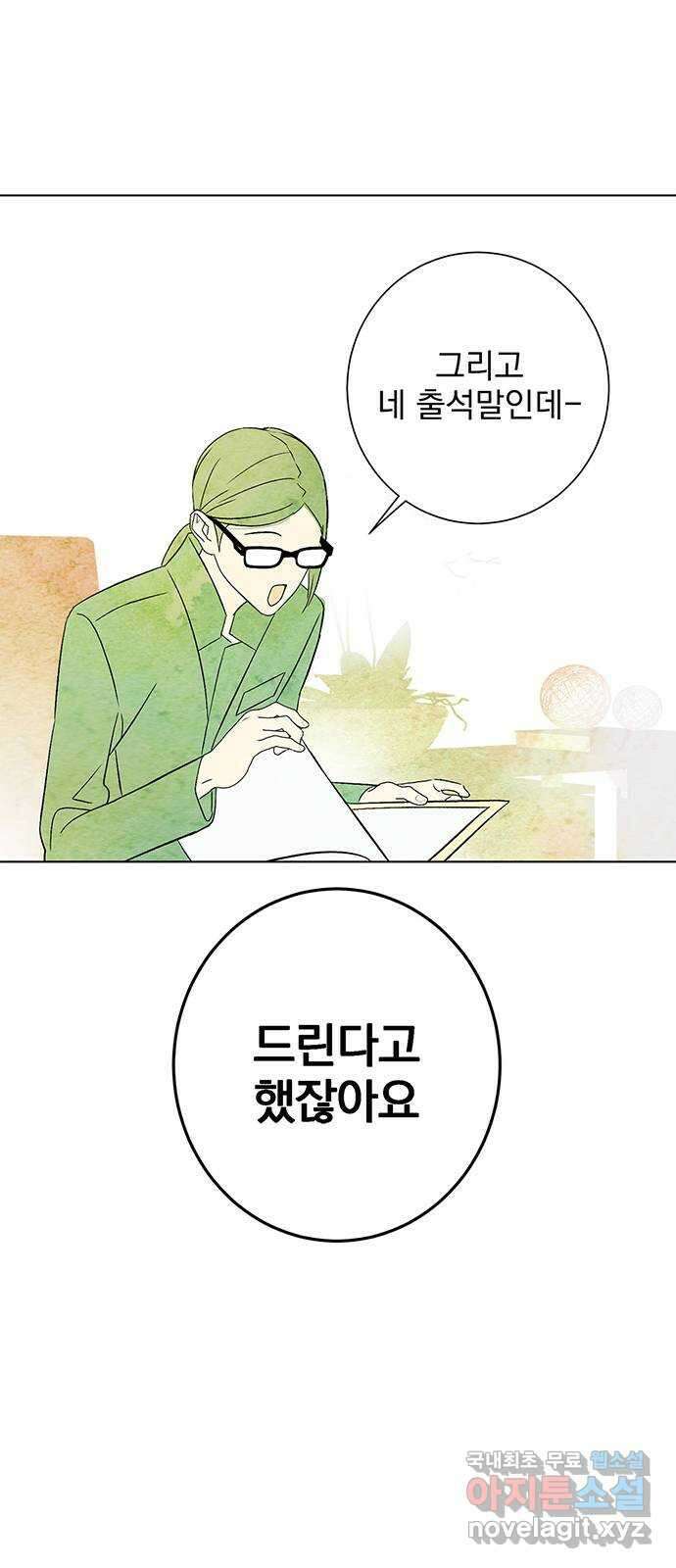 패션쇼 84화 14