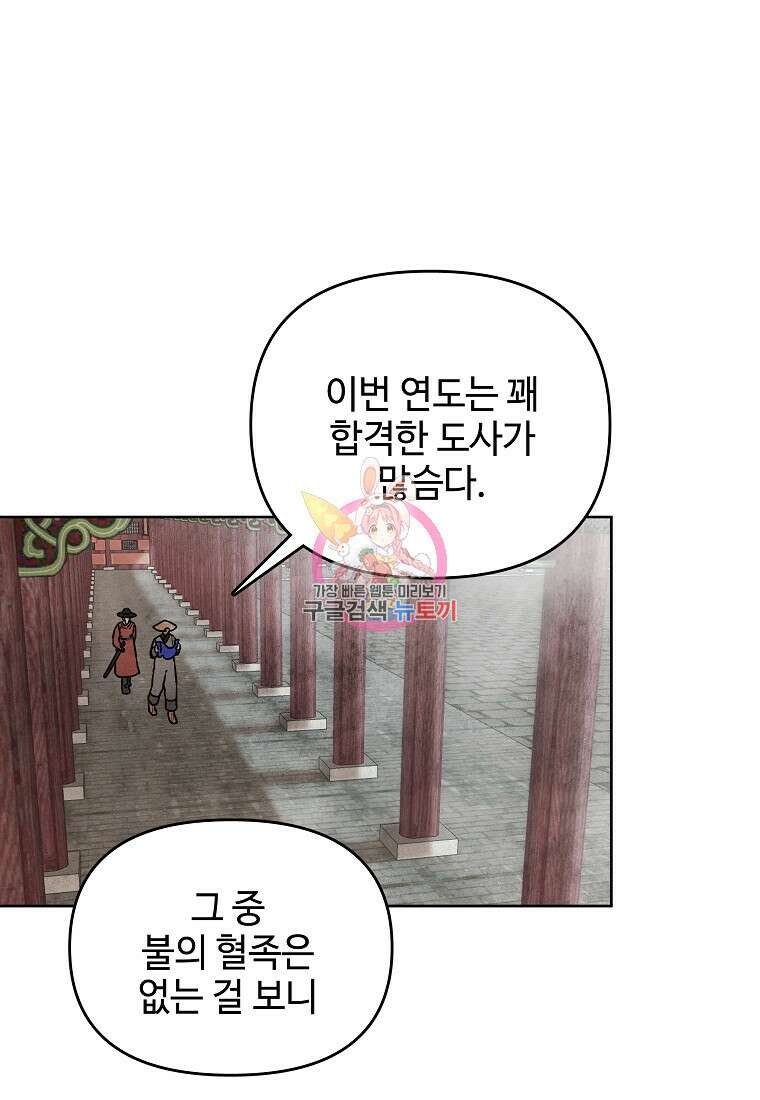 호구도사 34화 1