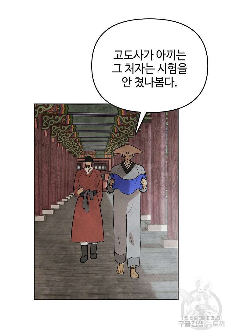 호구도사 34화 2