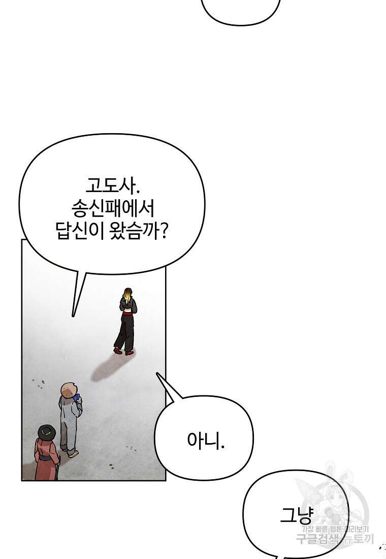 호구도사 34화 4