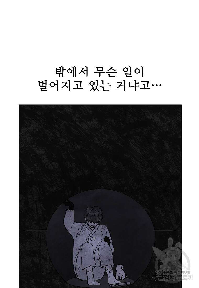 호구도사 34화 11