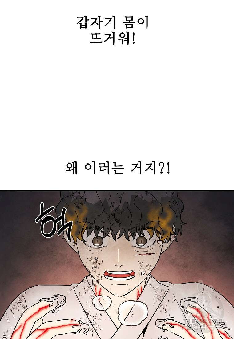 호구도사 34화 16