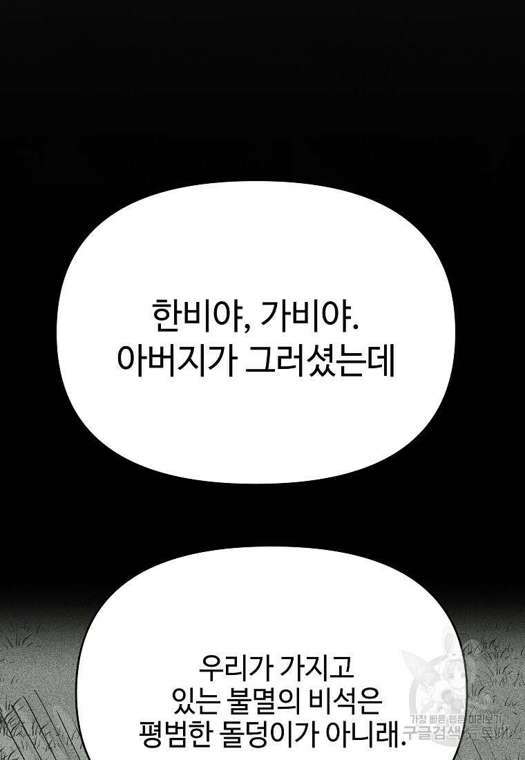 호구도사 34화 19