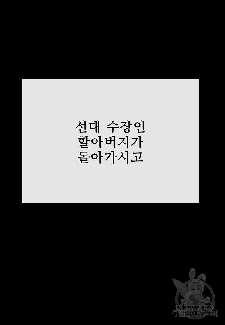호구도사 34화 28
