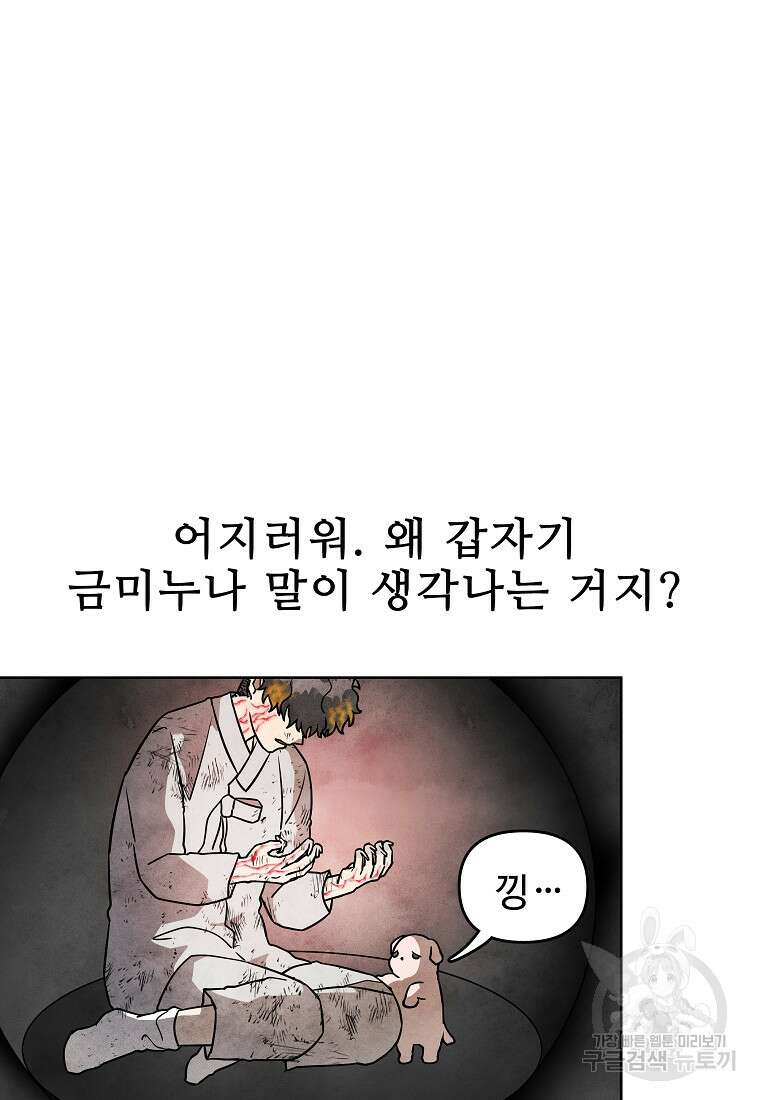 호구도사 34화 35