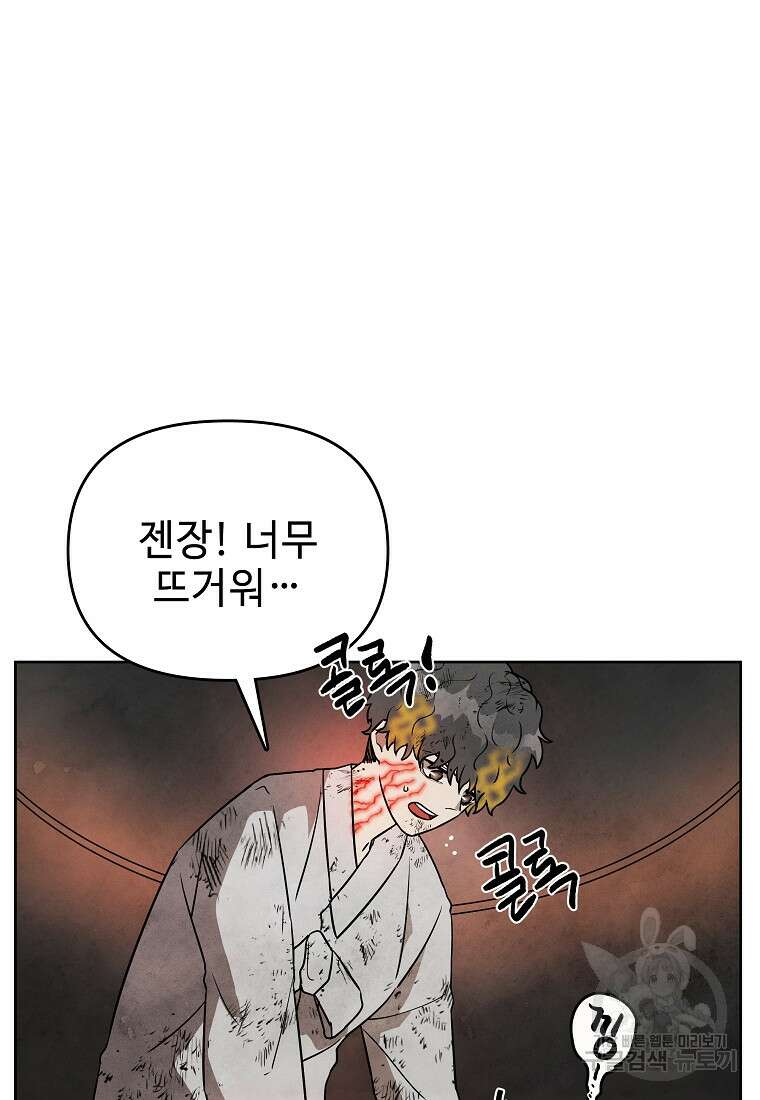 호구도사 34화 42