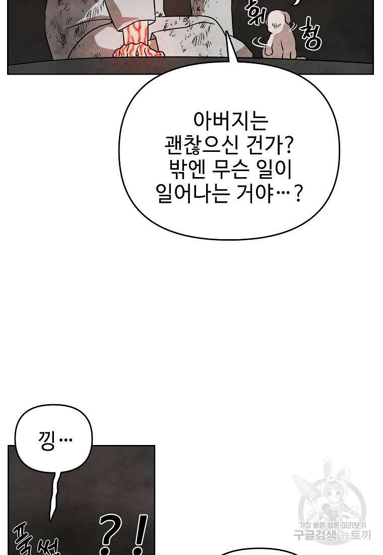 호구도사 34화 43