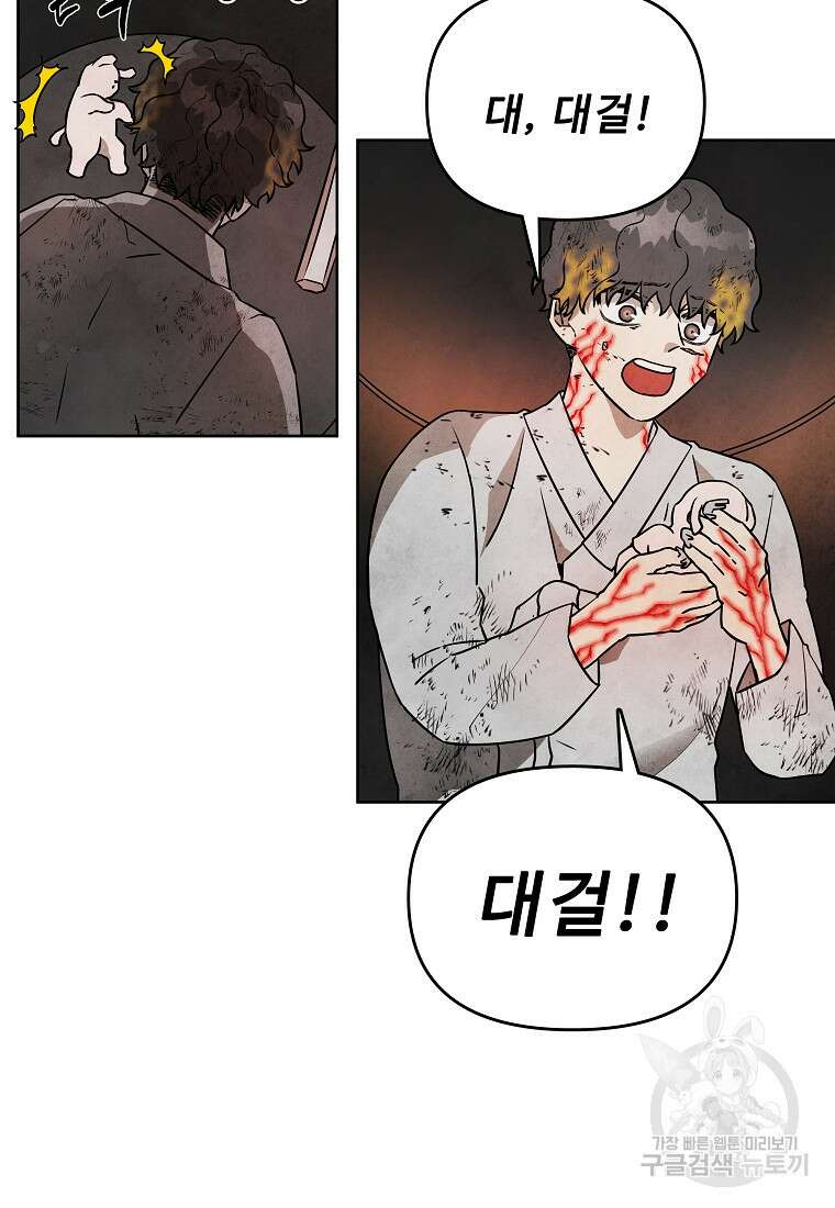 호구도사 34화 44