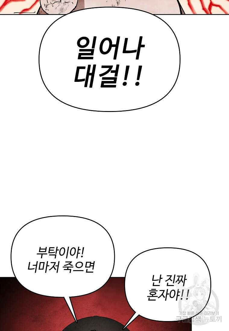 호구도사 34화 46
