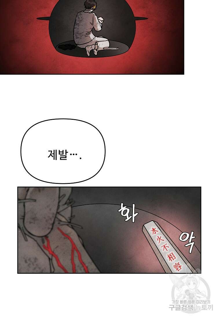호구도사 34화 47