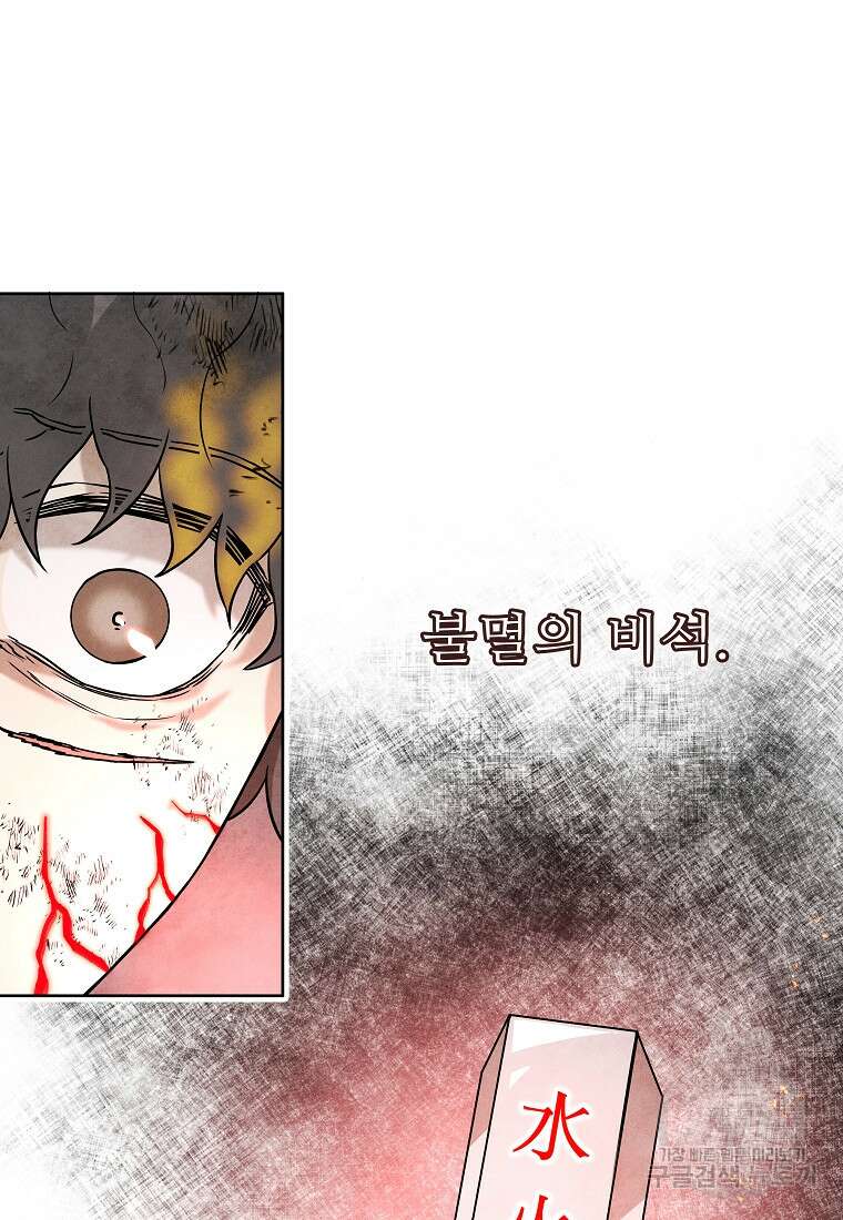 호구도사 34화 48