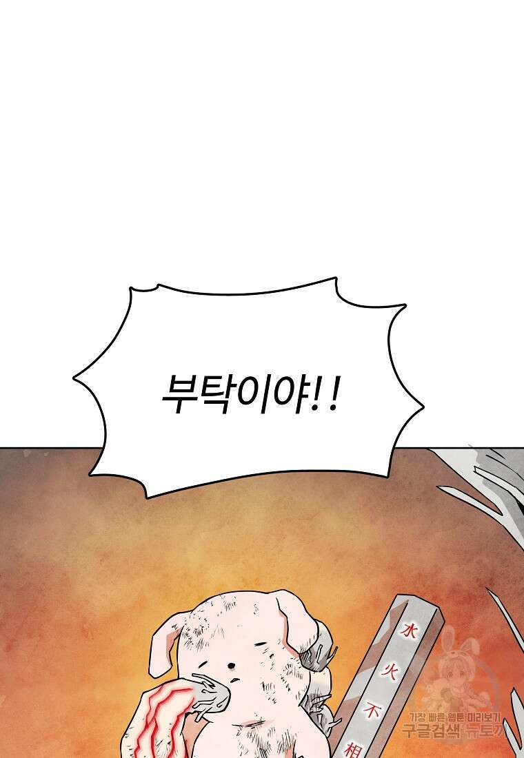 호구도사 34화 59