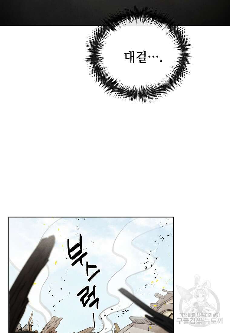 호구도사 34화 79