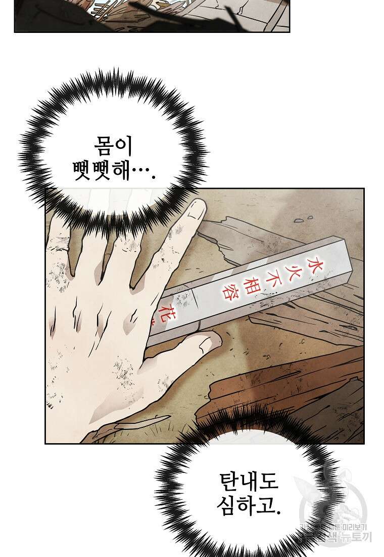 호구도사 34화 80