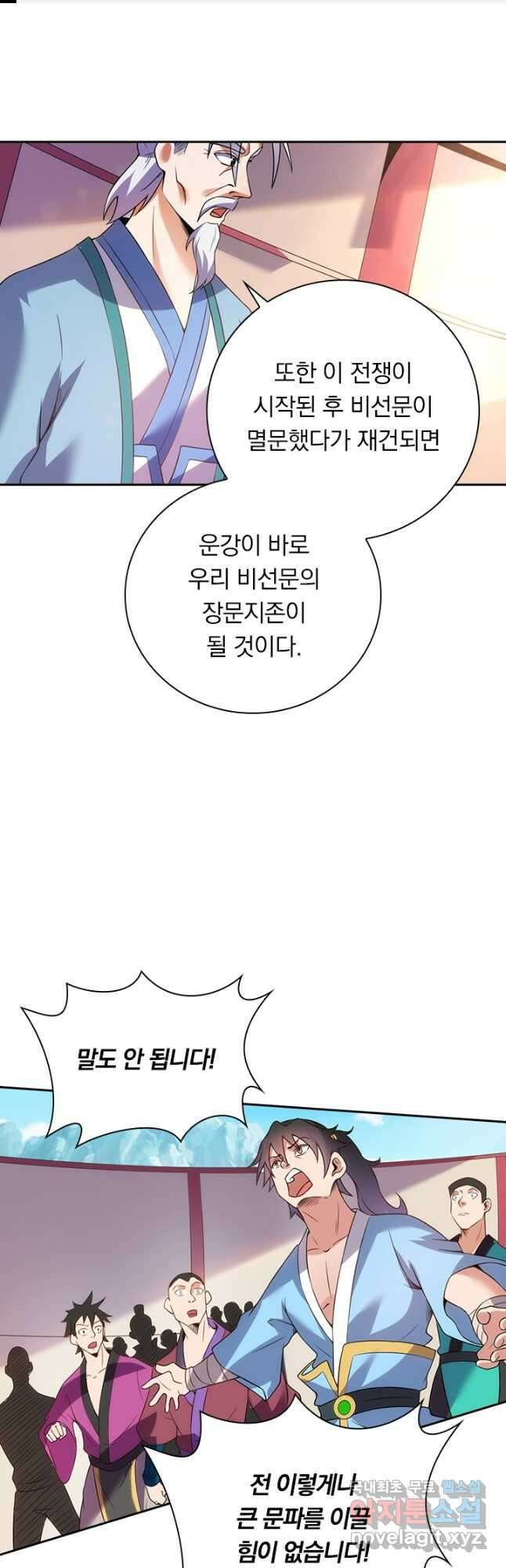 원시불멸 84화 1