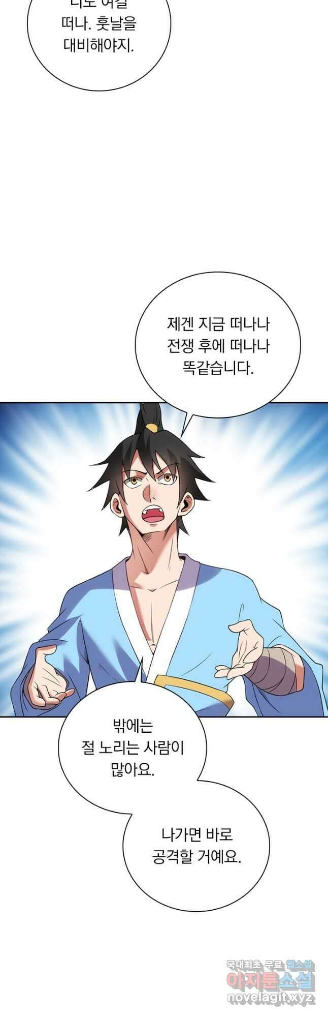 원시불멸 84화 3